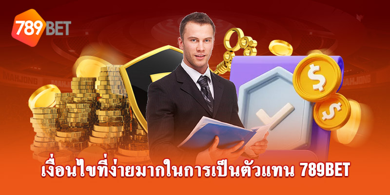 เงื่อนไขที่ง่ายมากในการเป็นตัวแทน 789Bet